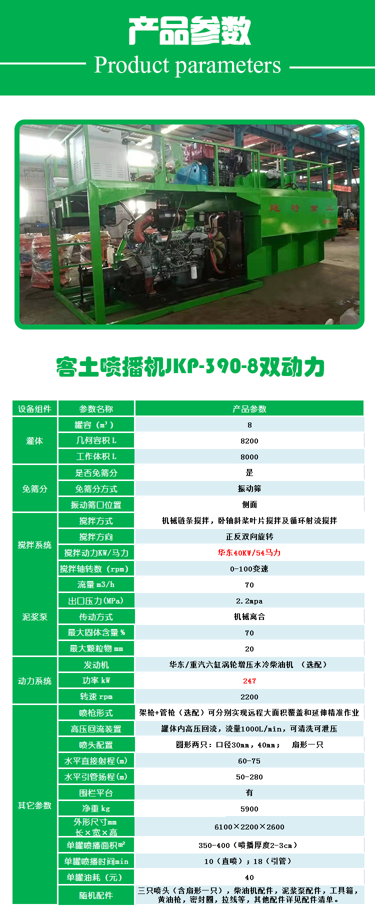 噴播機(jī)JKP-390-8