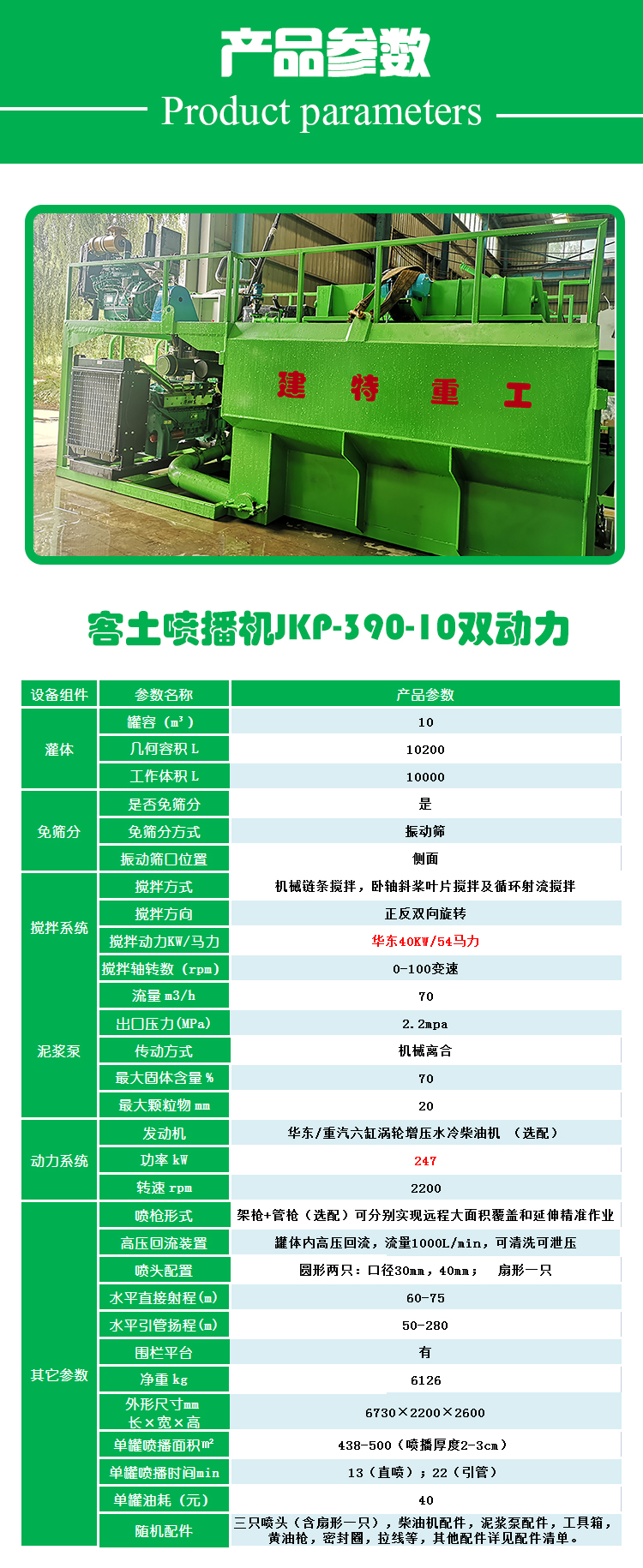 噴播機(jī)JKP-390-10