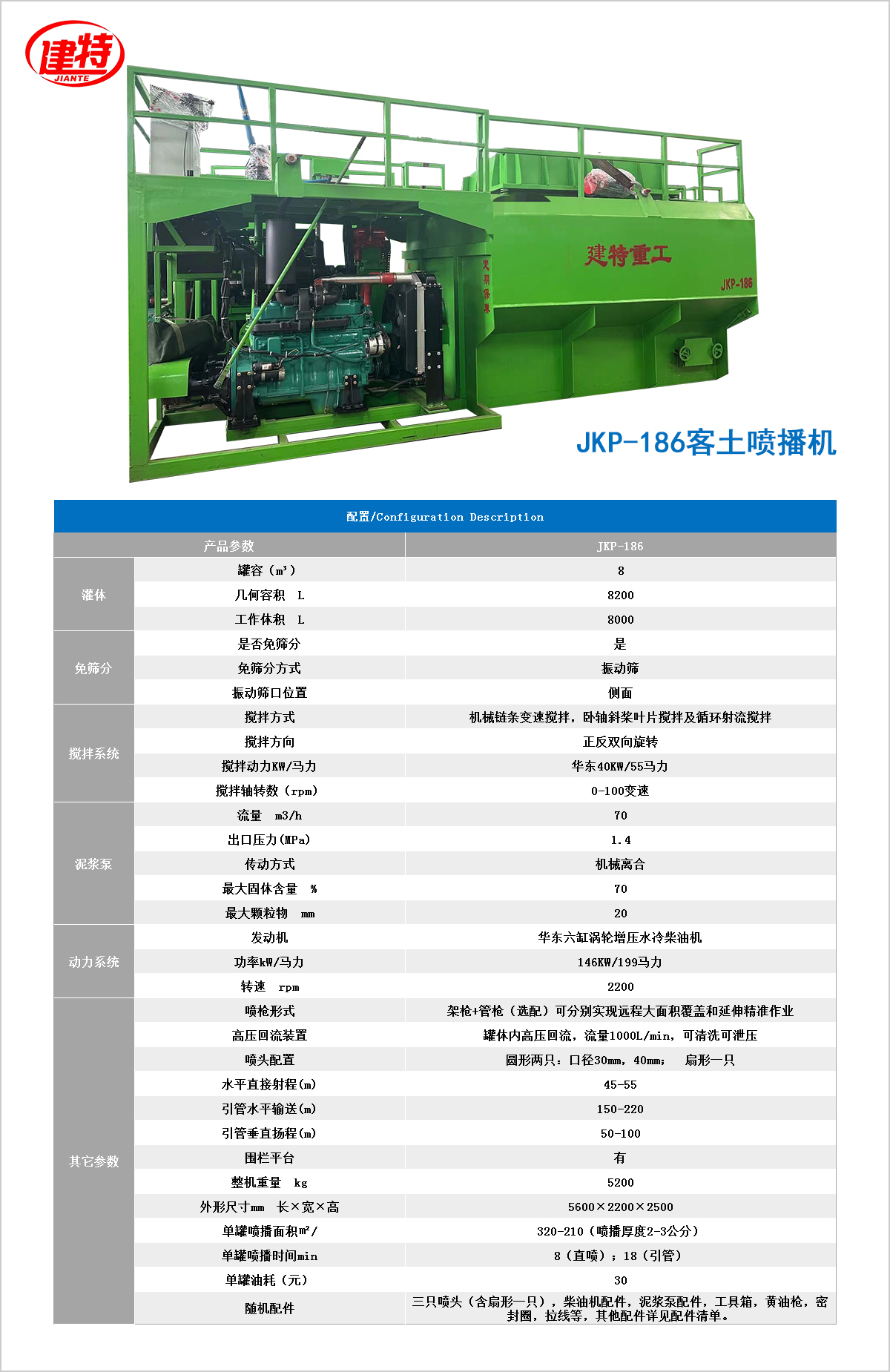 噴播機(jī)JKP-186