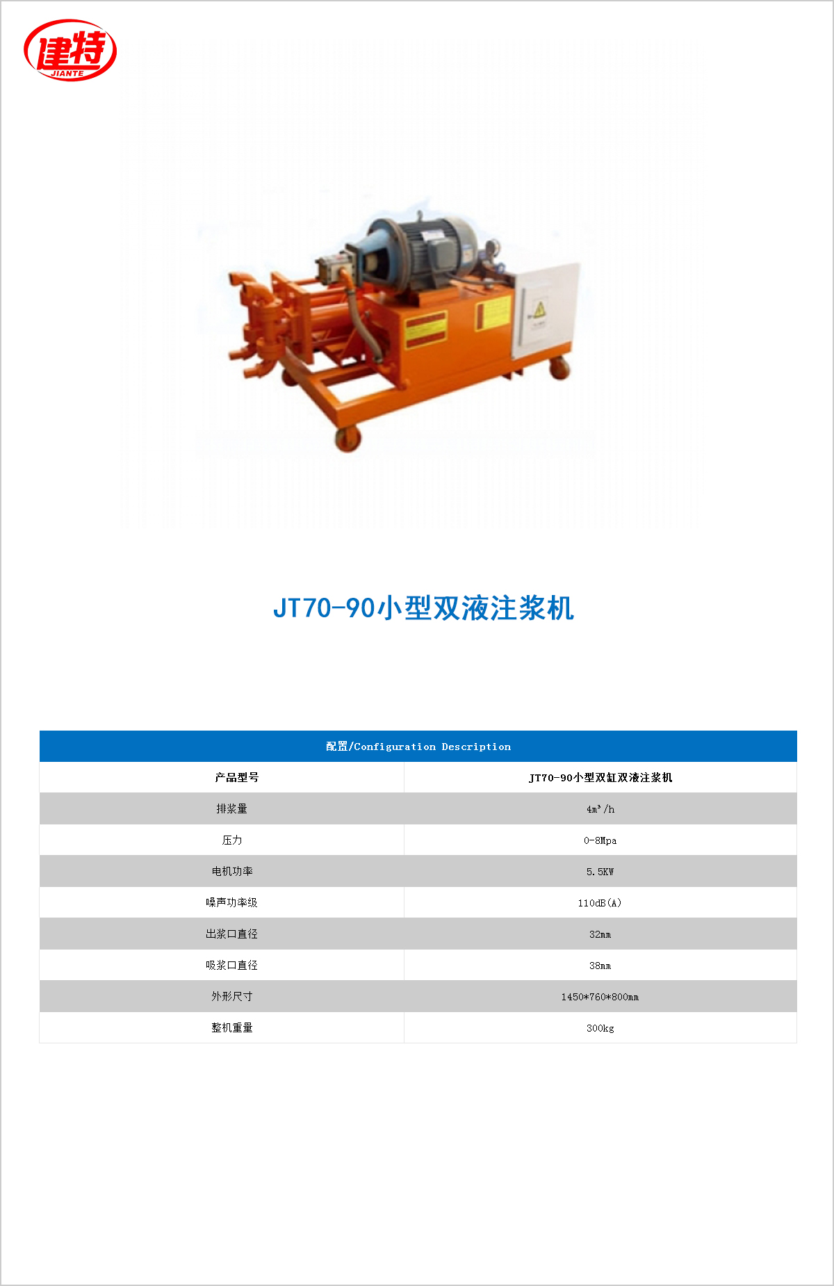 06-JT70-90小型雙液注漿機