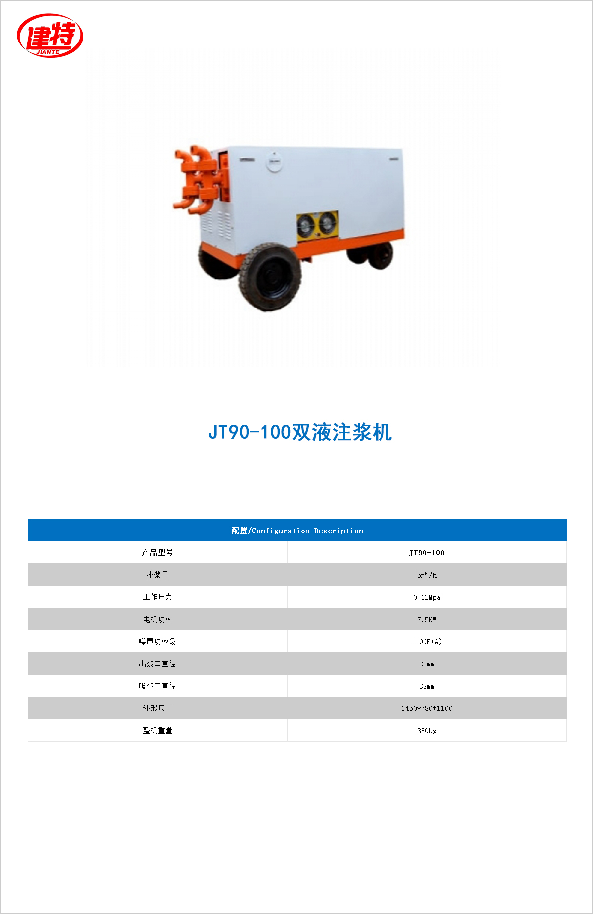 07-JT100-150雙液注漿機(jī)