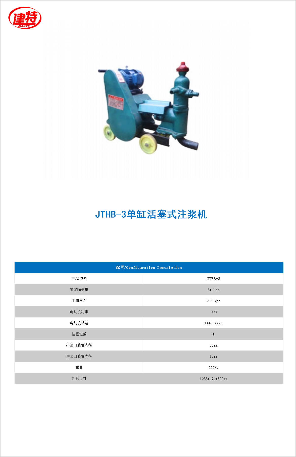 12-JTHB-3單缸活塞式注漿機