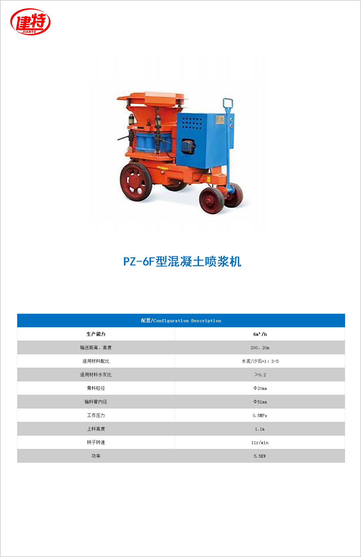 04-PZ-6F型混凝土噴漿機