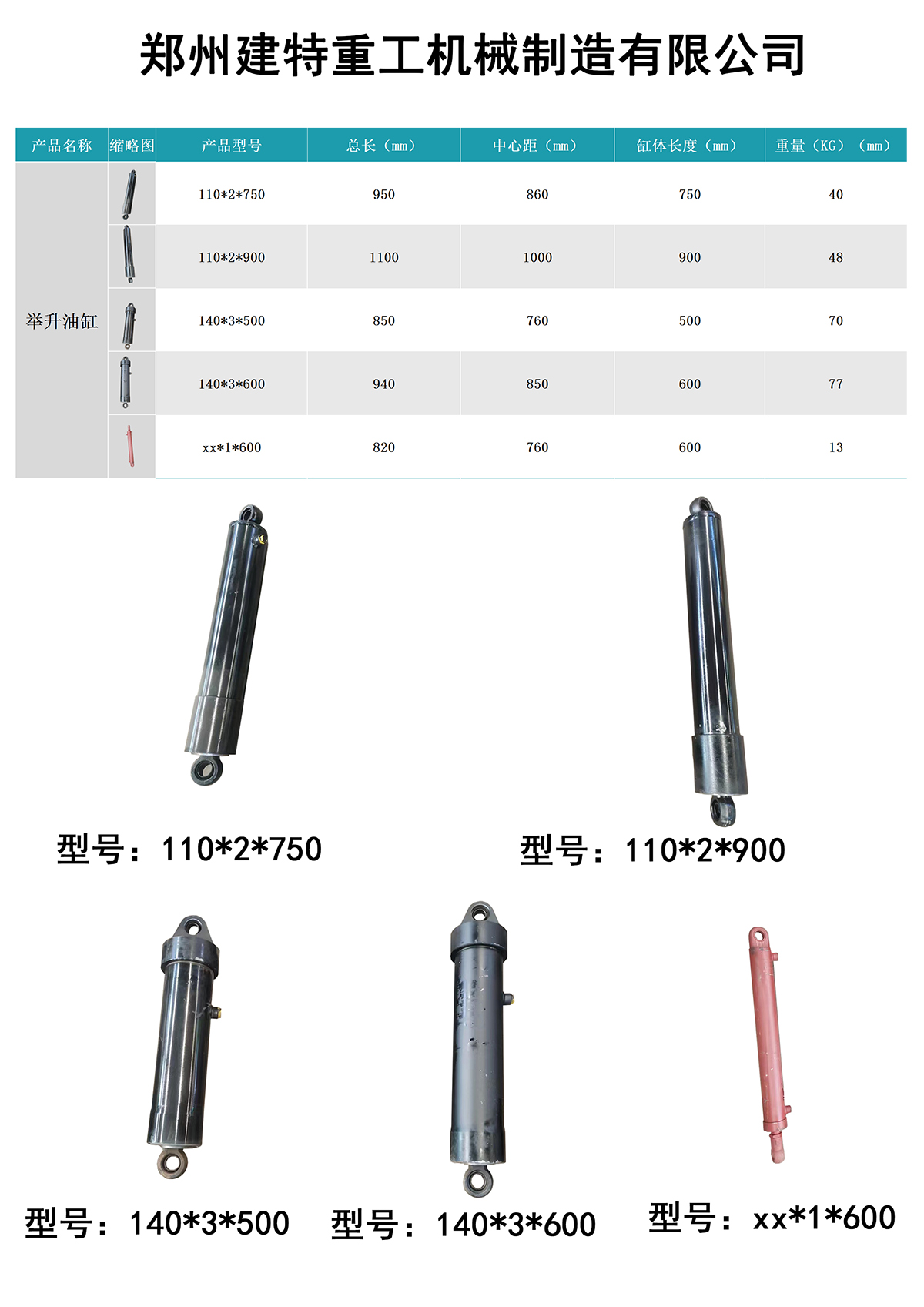 舉升油缸